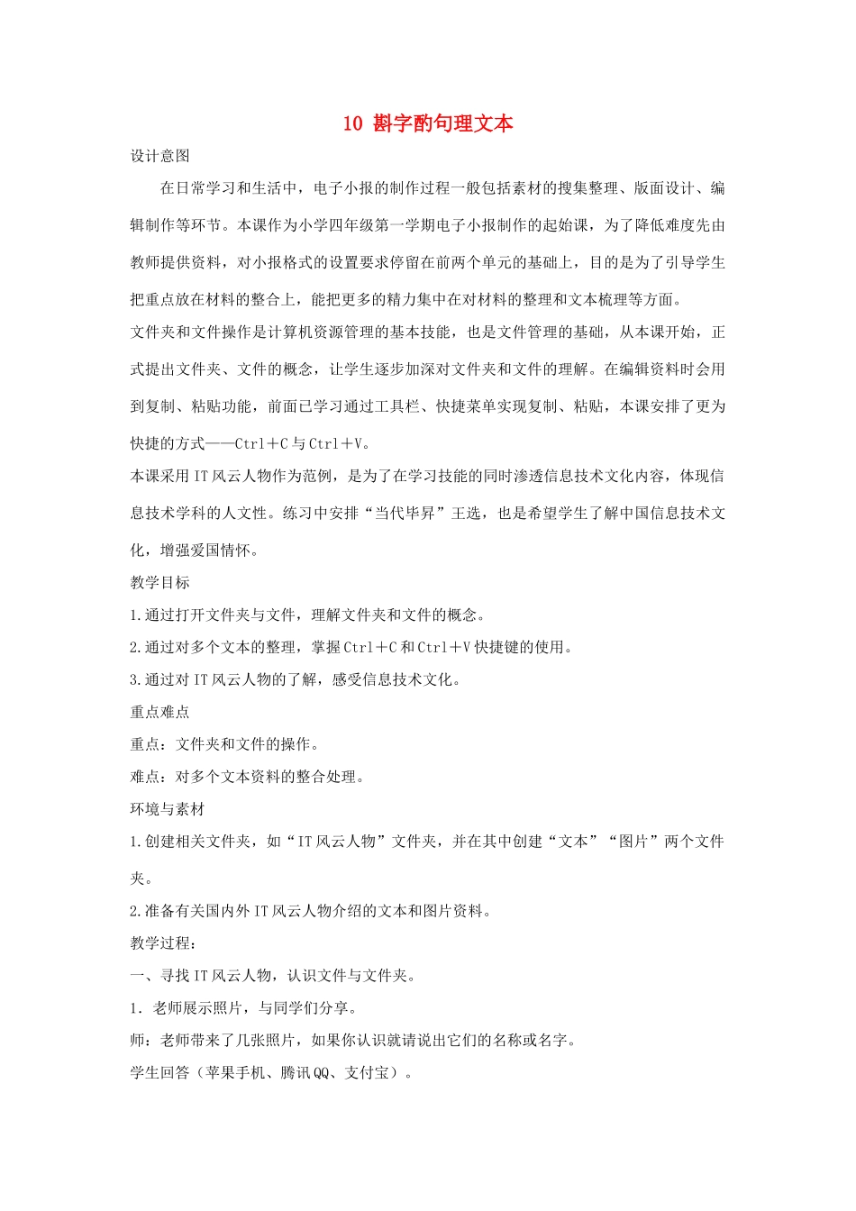 四年级信息技术上册 第三单元 小小编辑 第10课 斟字酌句理文本教案3 浙江摄影版-浙江摄影版小学四年级上册信息技术教案_第1页