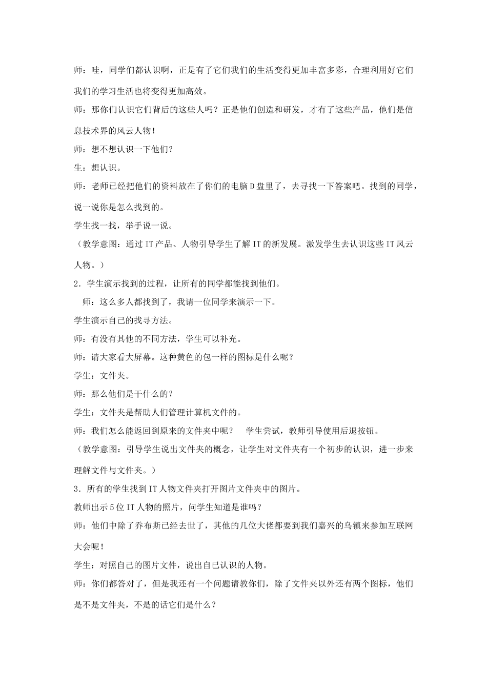 四年级信息技术上册 第三单元 小小编辑 第10课 斟字酌句理文本教案3 浙江摄影版-浙江摄影版小学四年级上册信息技术教案_第2页