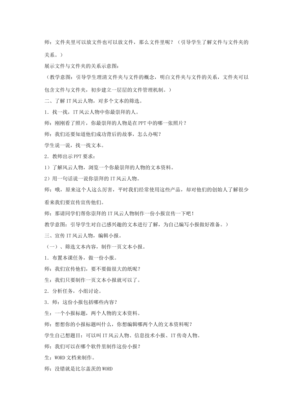 四年级信息技术上册 第三单元 小小编辑 第10课 斟字酌句理文本教案3 浙江摄影版-浙江摄影版小学四年级上册信息技术教案_第3页