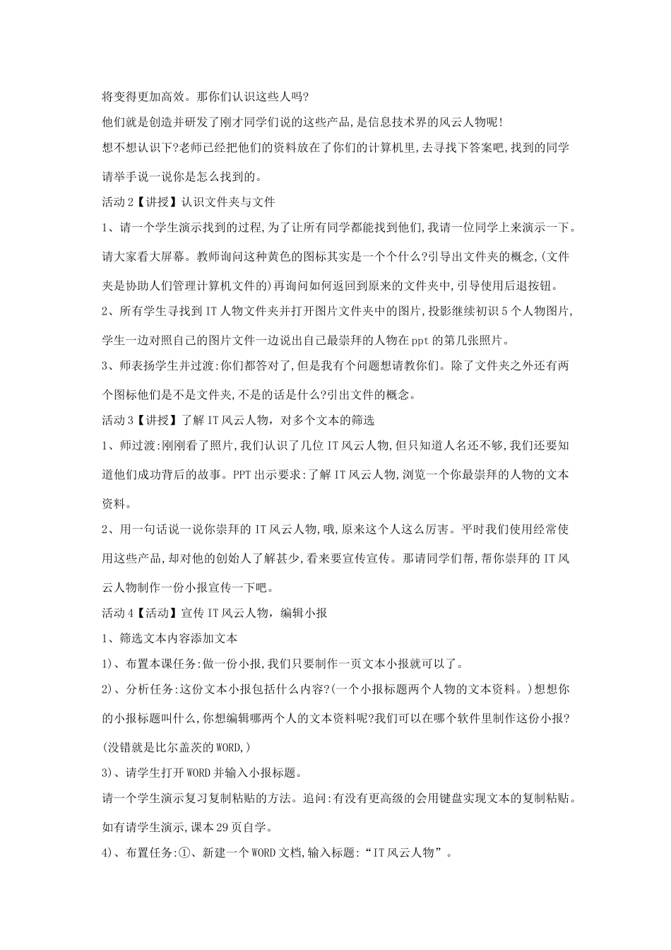 四年级信息技术上册 第三单元 小小编辑 第10课 斟字酌句理文本教案4 浙江摄影版-浙江摄影版小学四年级上册信息技术教案_第2页