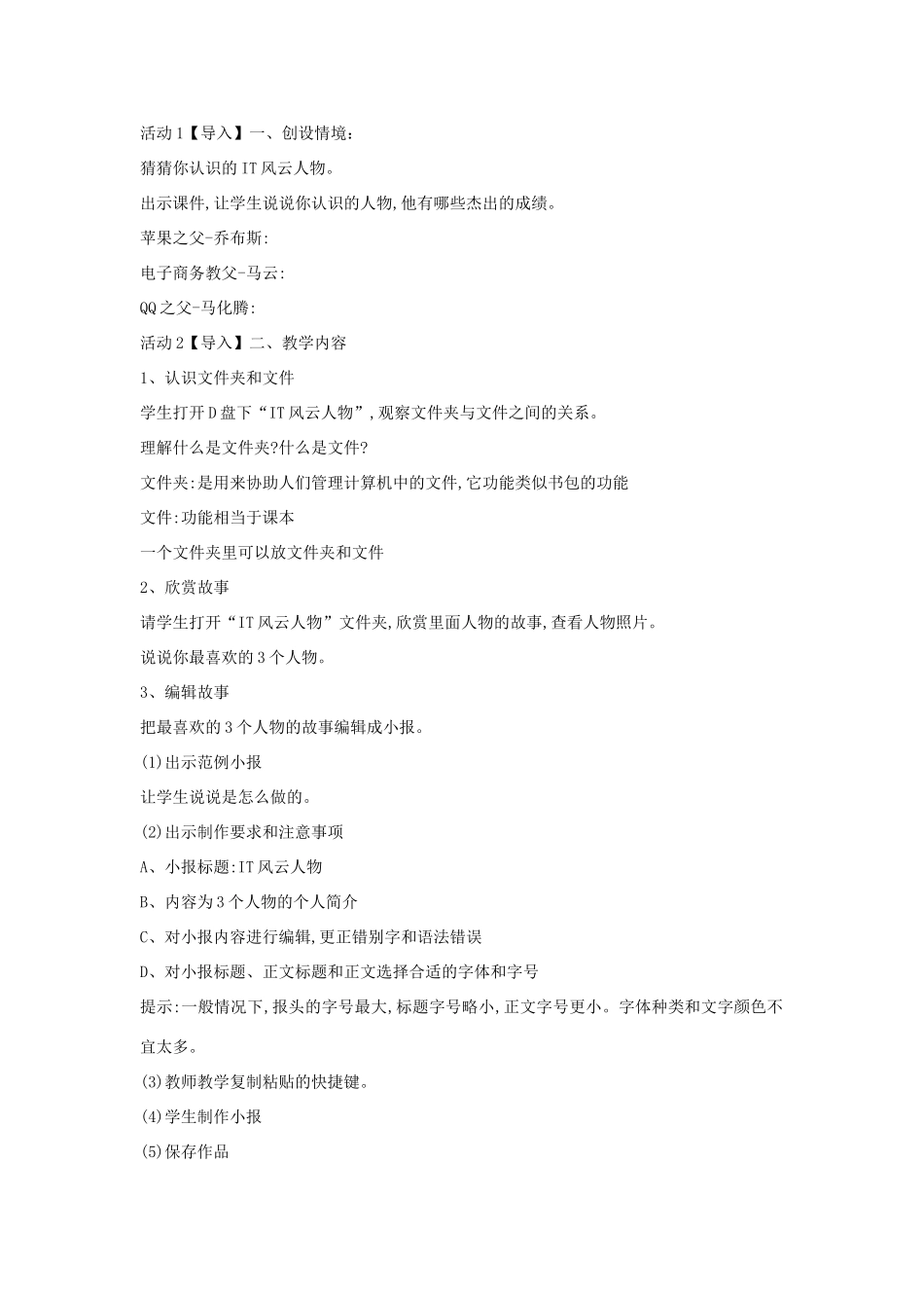 四年级信息技术上册 第三单元 小小编辑 第10课 斟字酌句理文本教案5 浙江摄影版-浙江摄影版小学四年级上册信息技术教案_第2页