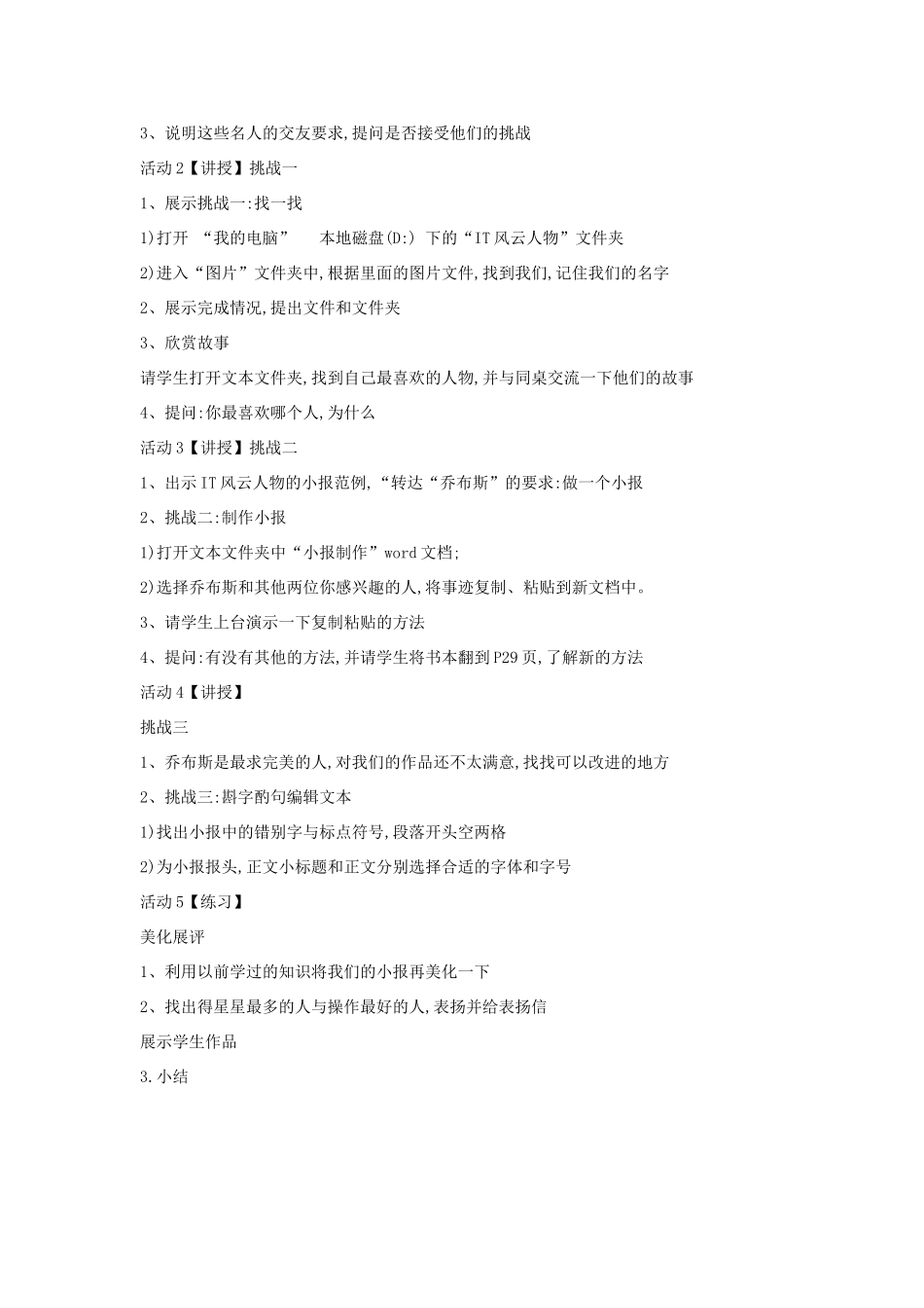 四年级信息技术上册 第三单元 小小编辑 第10课 斟字酌句理文本教案1 浙江摄影版-浙江摄影版小学四年级上册信息技术教案_第2页