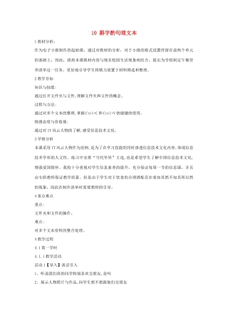 四年级信息技术上册 第三单元 小小编辑 第10课 斟字酌句理文本教案1 浙江摄影版-浙江摄影版小学四年级上册信息技术教案