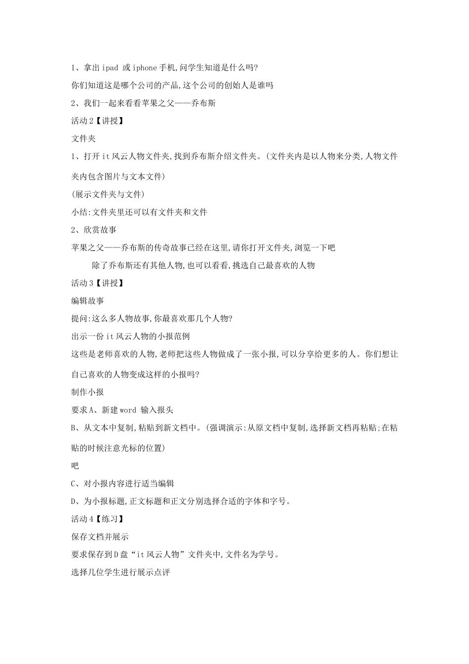 四年级信息技术上册 第三单元 小小编辑 第10课 斟字酌句理文本教案2 浙江摄影版-浙江摄影版小学四年级上册信息技术教案_第2页