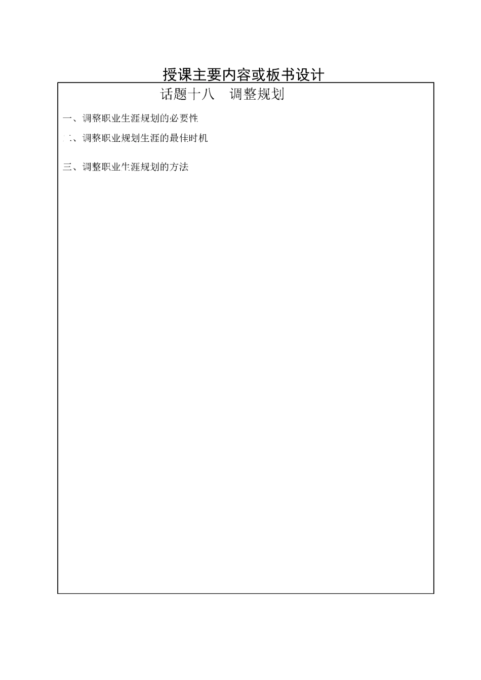 话题十八调整规划_第2页