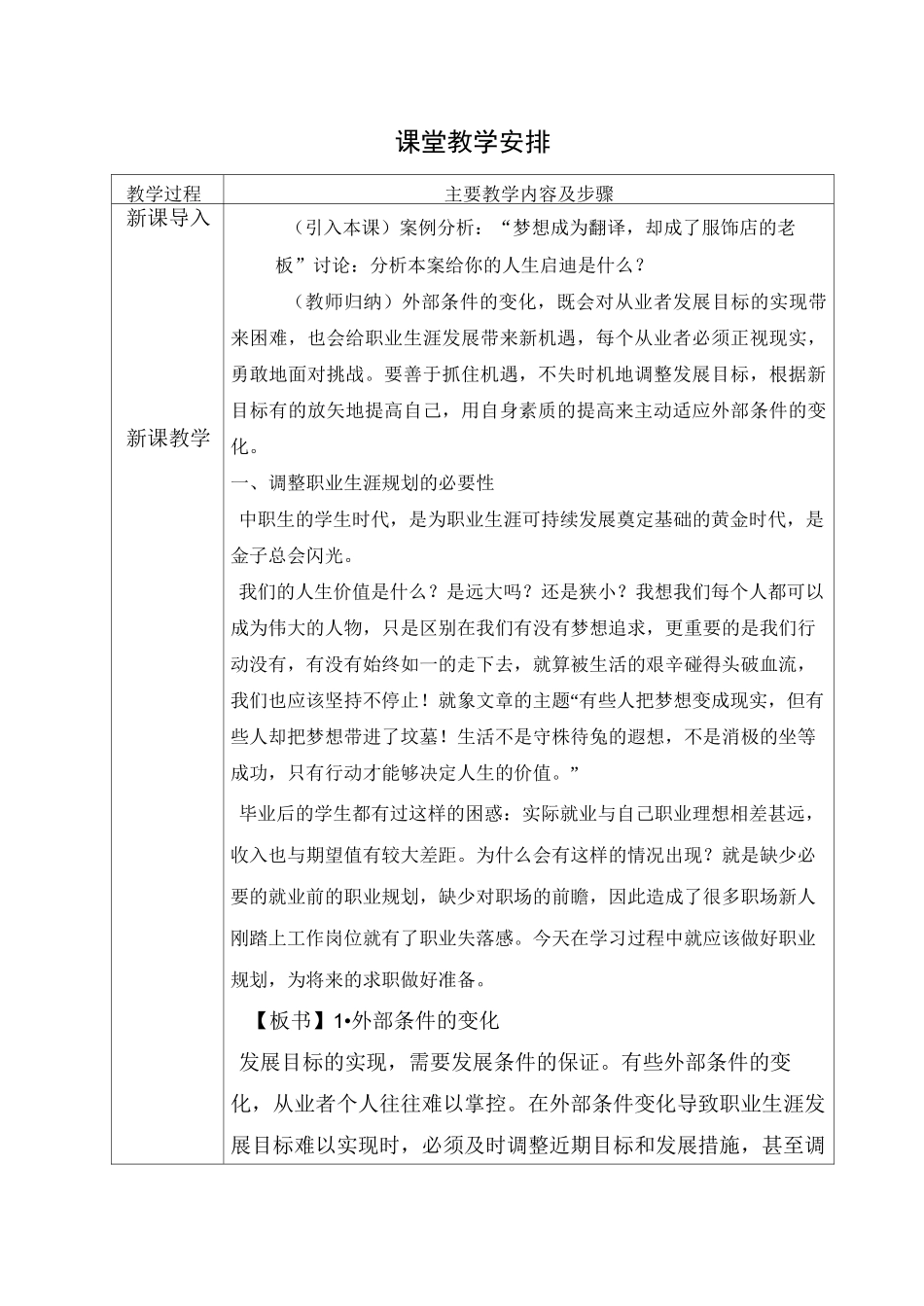 话题十八调整规划_第3页