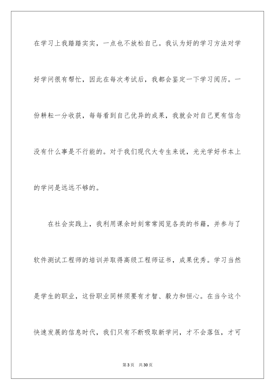 2024专科毕业大学生自我鉴定_第3页