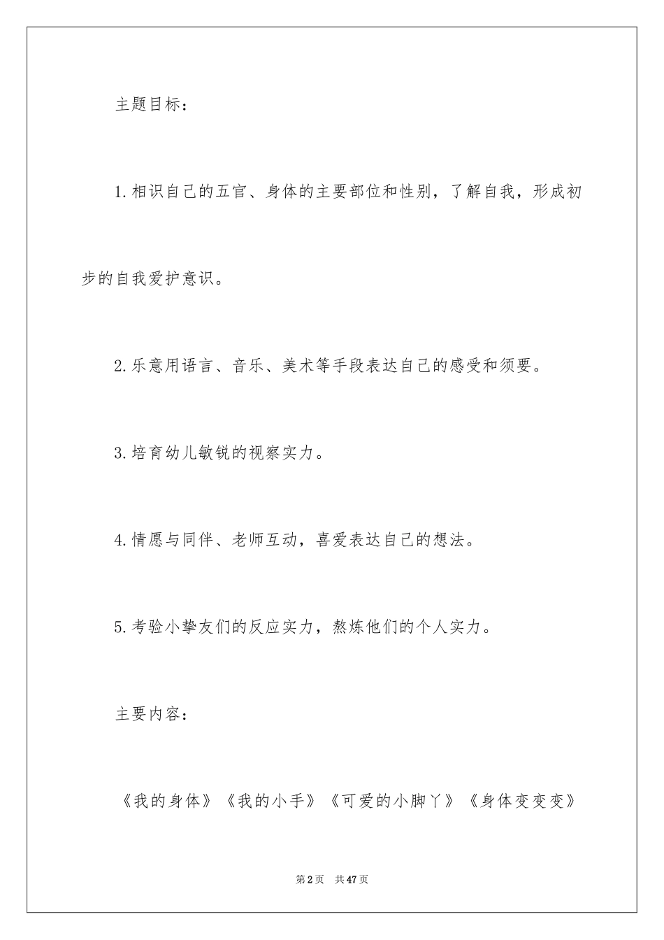 2024《男孩女孩》教学设计_2_第2页