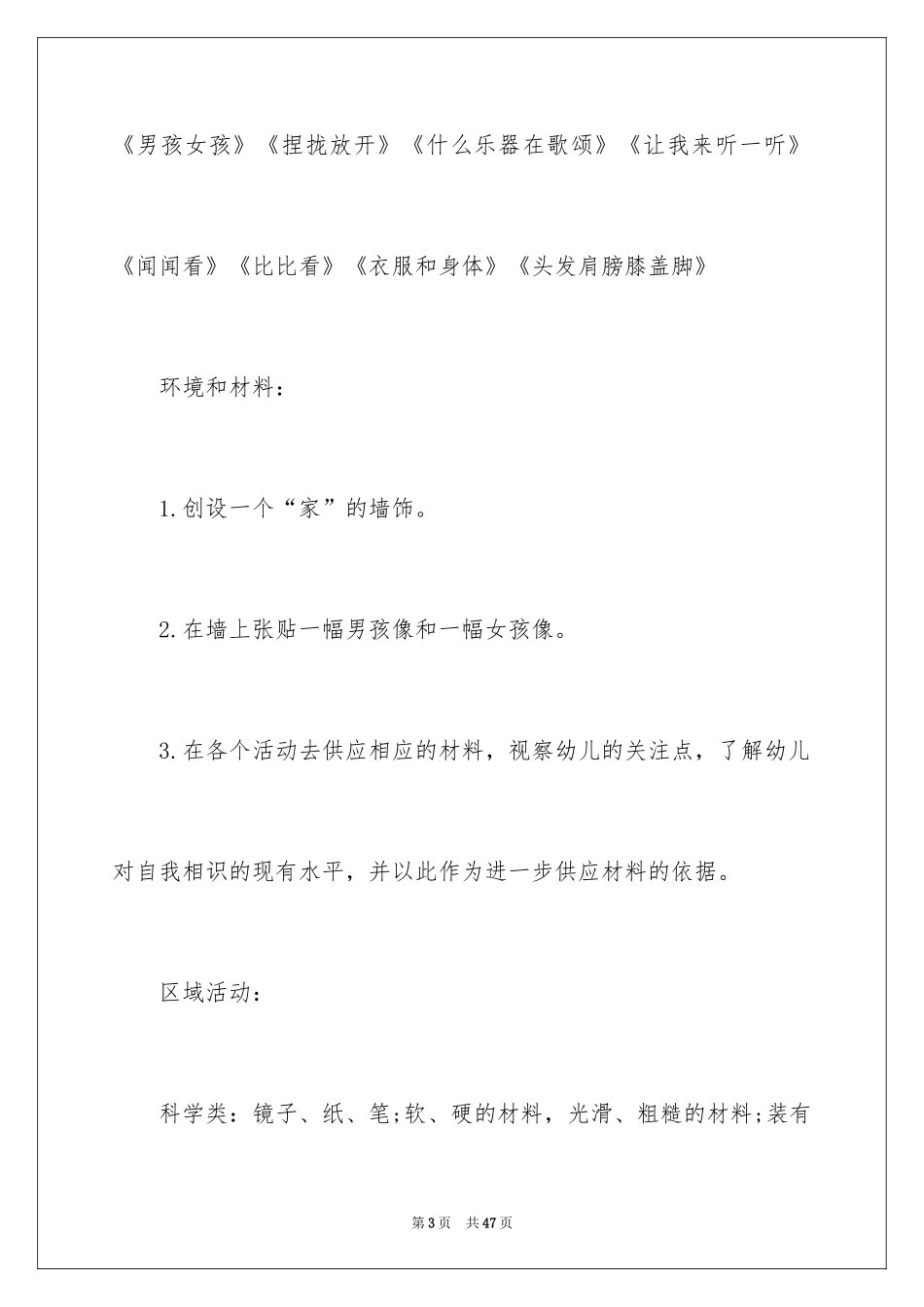 2024《男孩女孩》教学设计_2_第3页