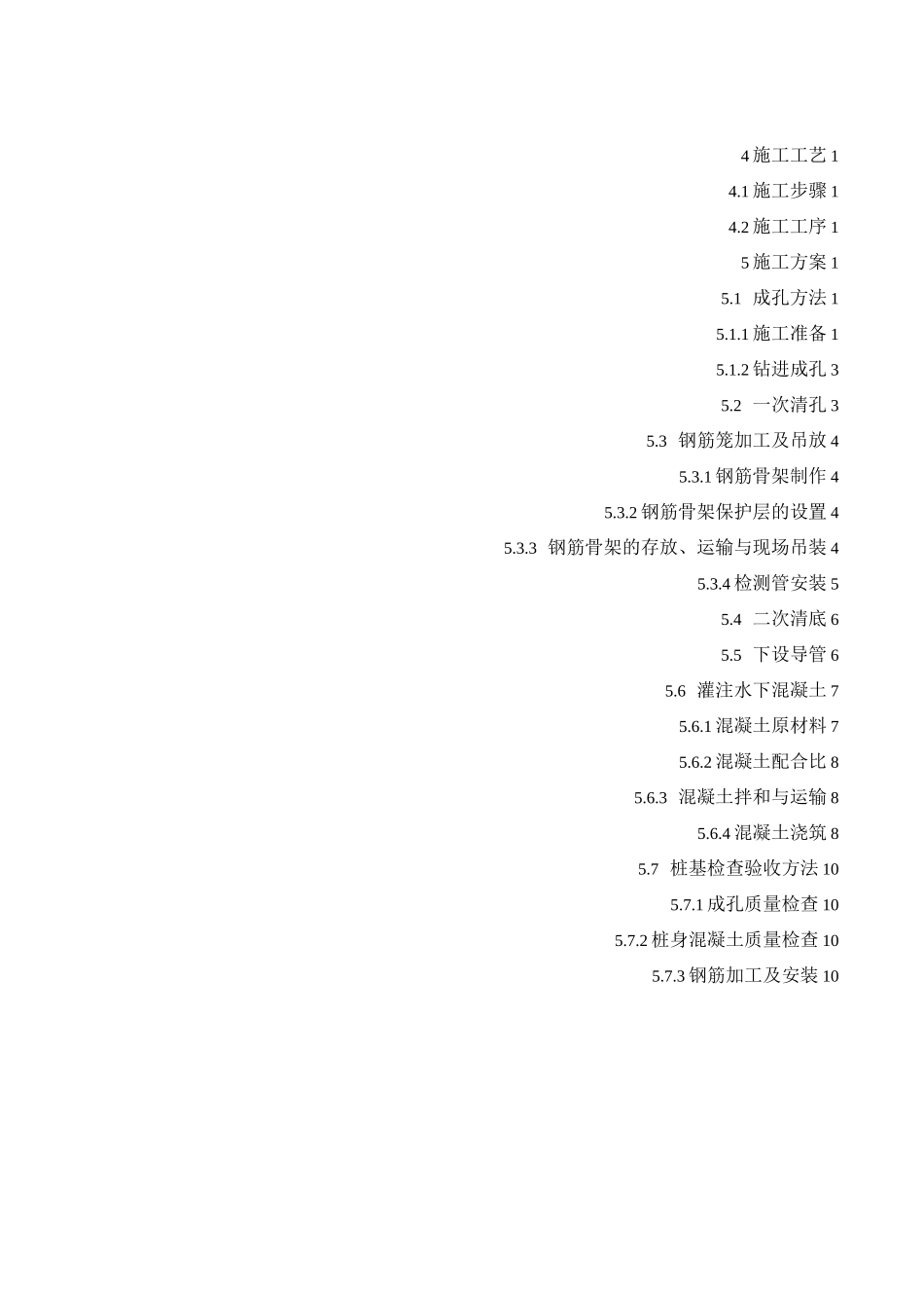 桩基反循环钻机专项施工方案_第1页