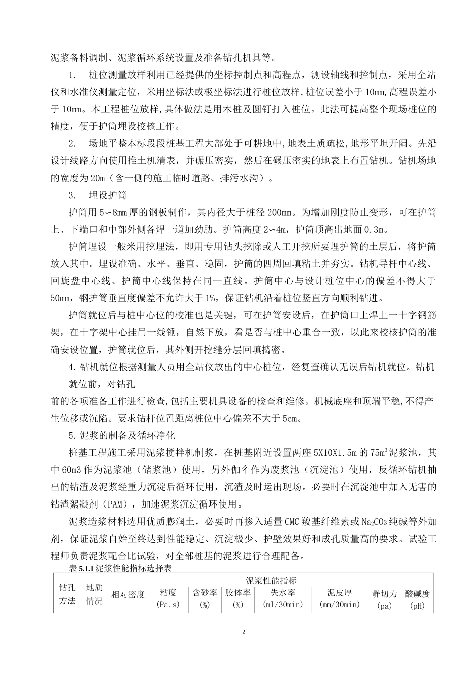 桩基反循环钻机专项施工方案_第3页