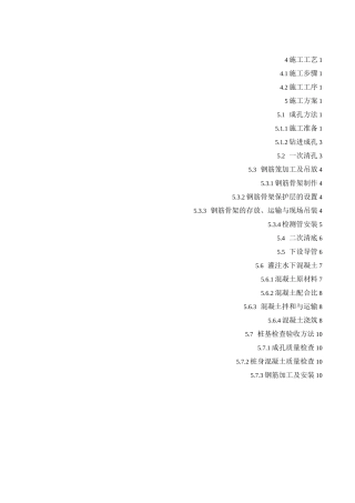 桩基反循环钻机专项施工方案