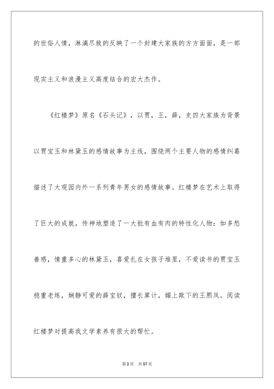 2024《红楼梦》读书笔记_46_第2页