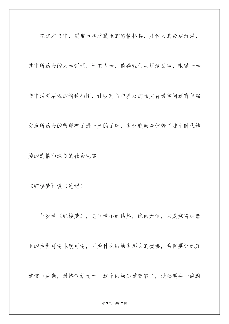 2024《红楼梦》读书笔记_46_第3页