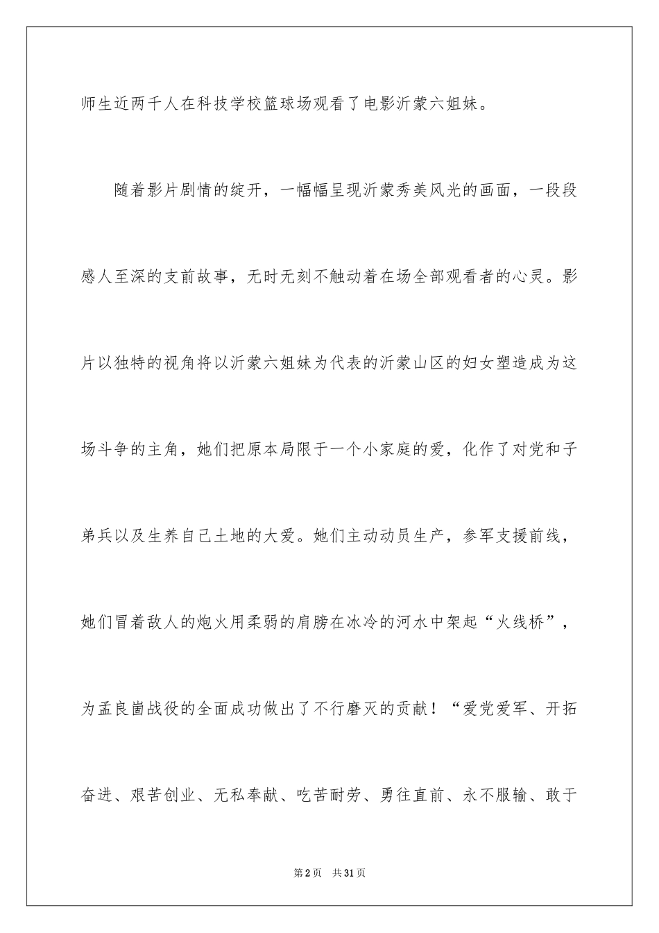 2024《沂蒙》观后感_2_第2页