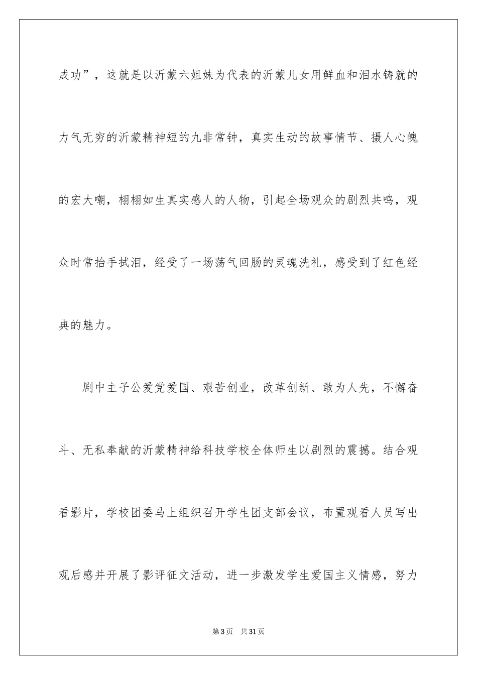 2024《沂蒙》观后感_2_第3页
