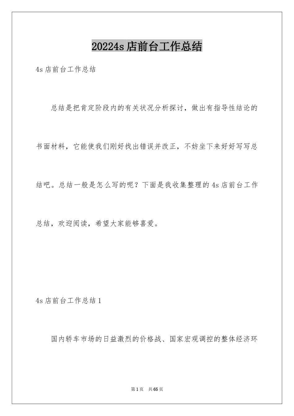 20244s店前台工作总结_第1页