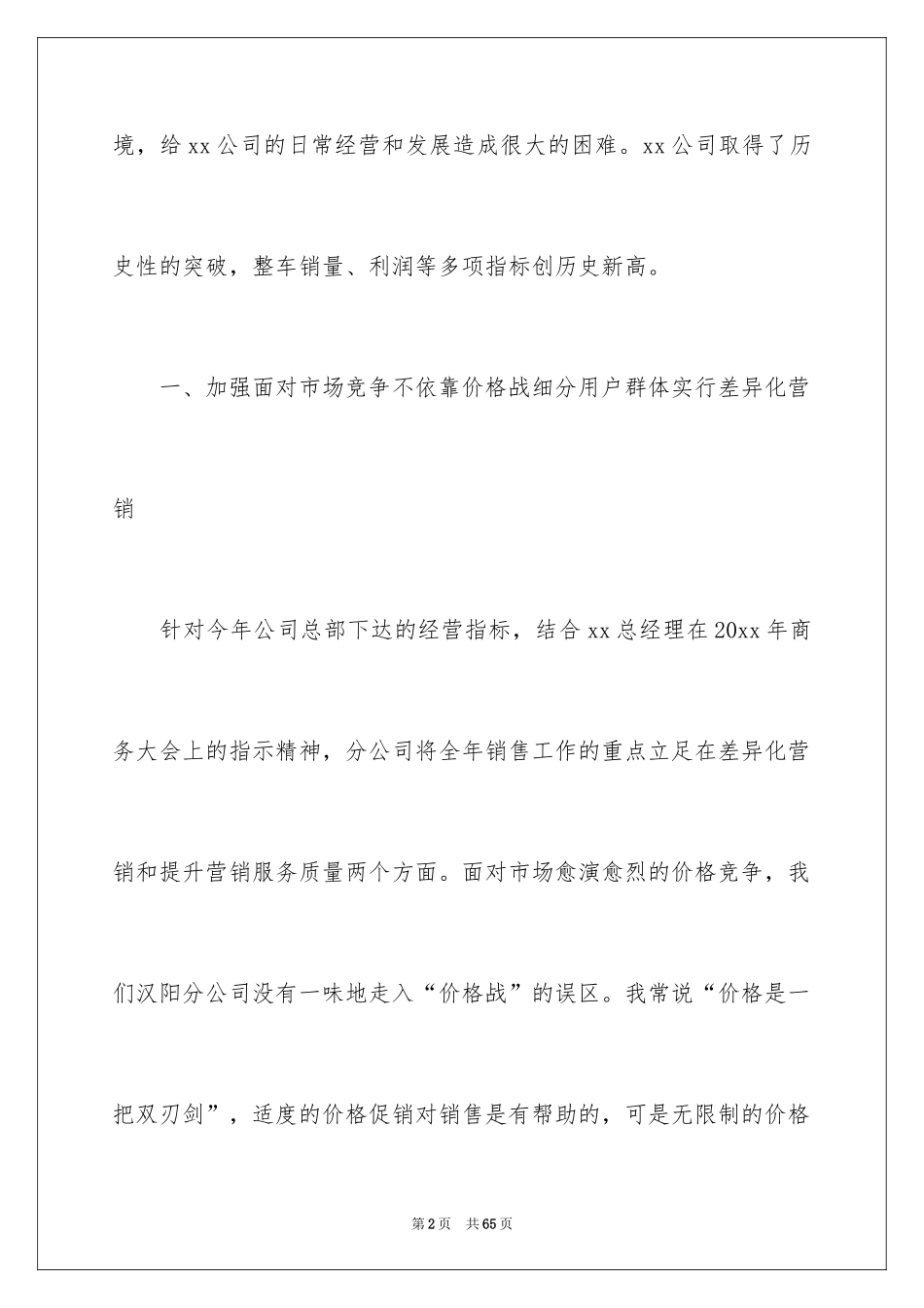 20244s店前台工作总结_第2页