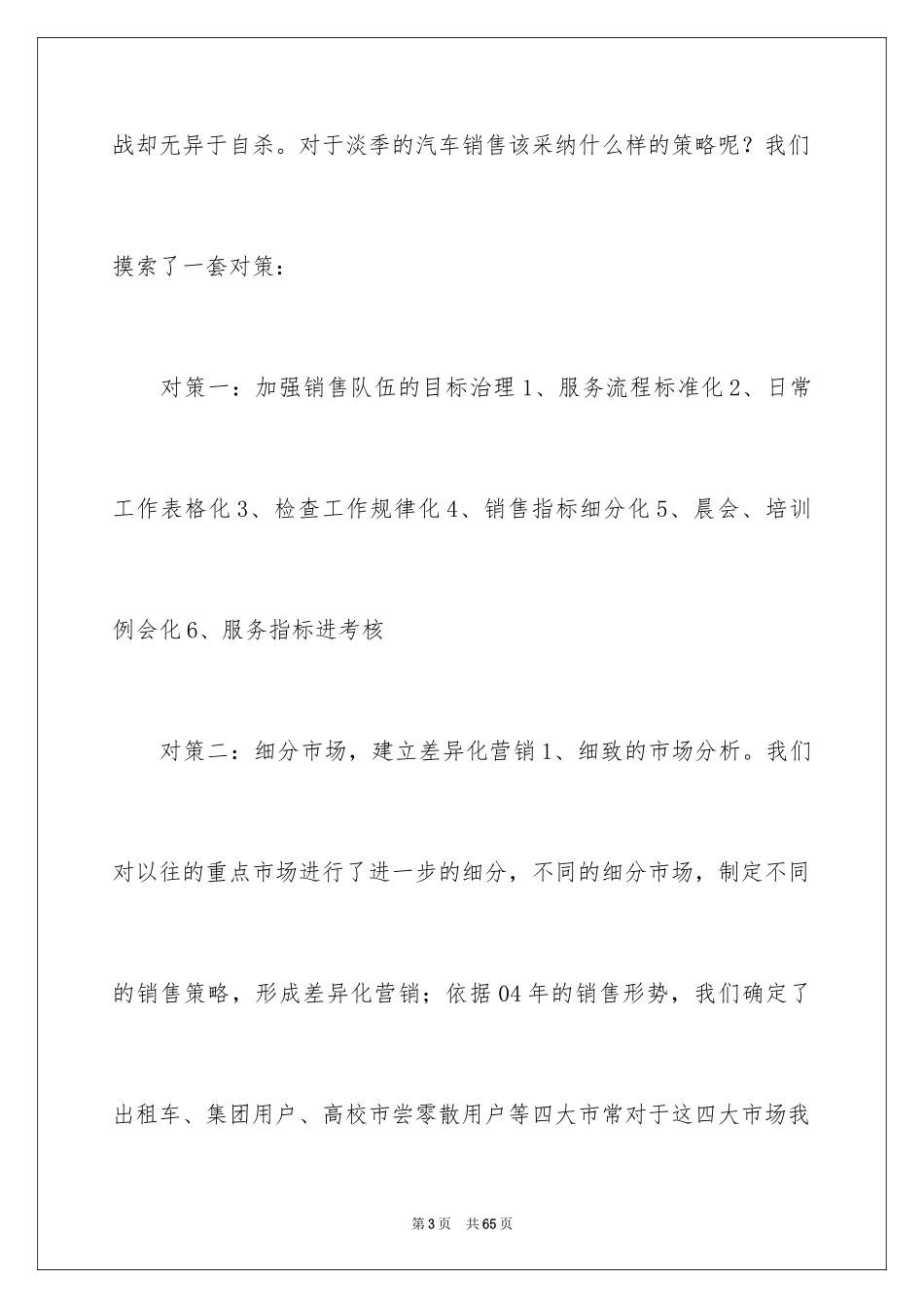 20244s店前台工作总结_第3页