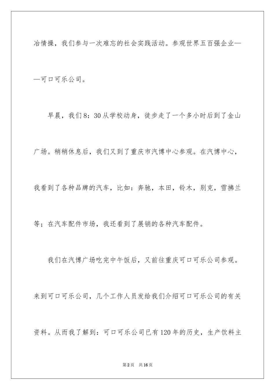 2024一次难忘的社会实践活动作文_第2页
