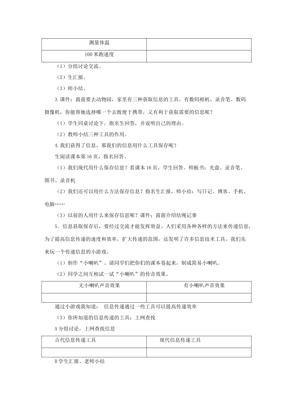 四年级信息技术上册 第一课《信息与信息技术》《认识信息技术》教学设计 河大版-河大版小学四年级上册信息技术教案_第2页