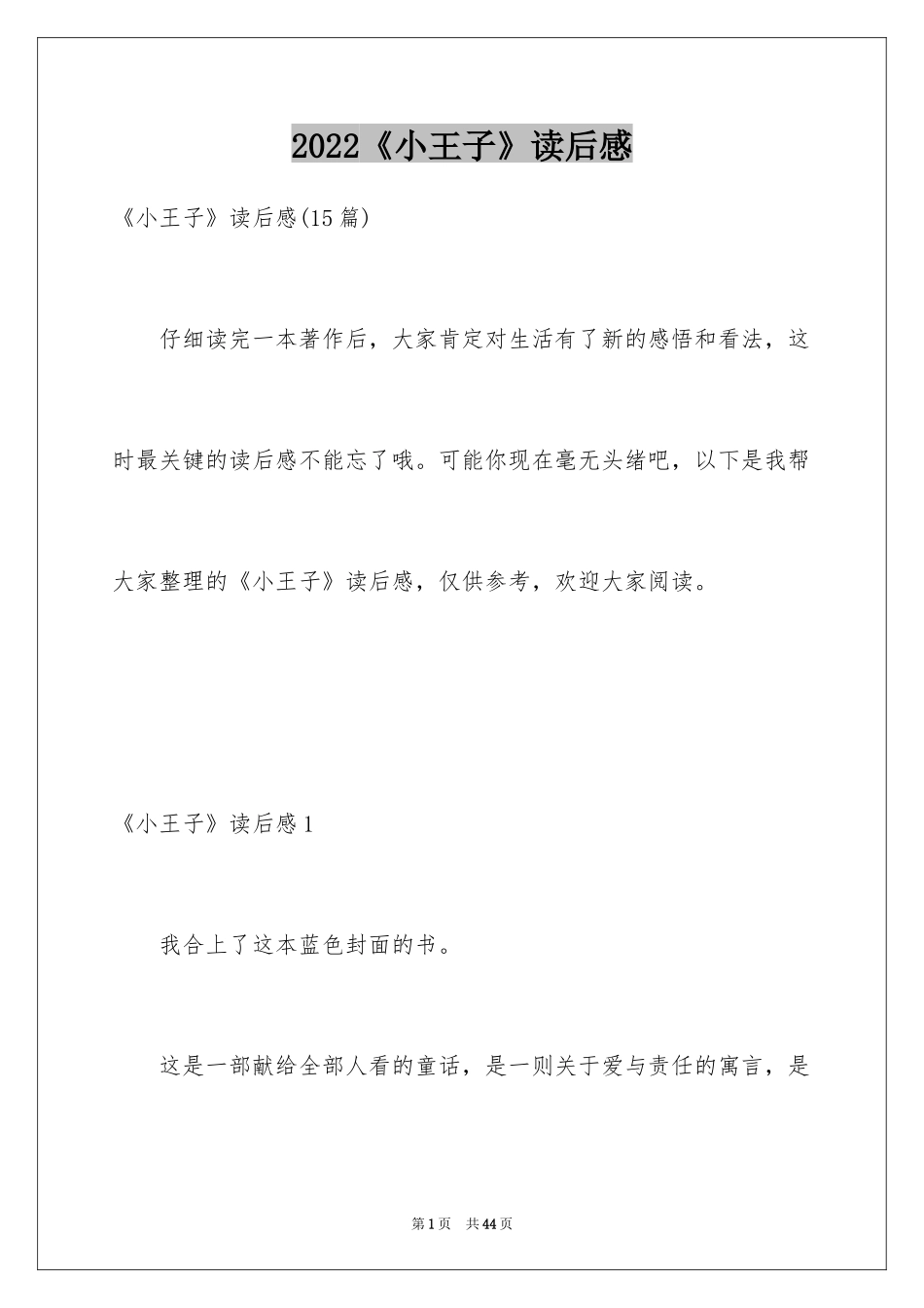 2024《小王子》读后感_118_第1页