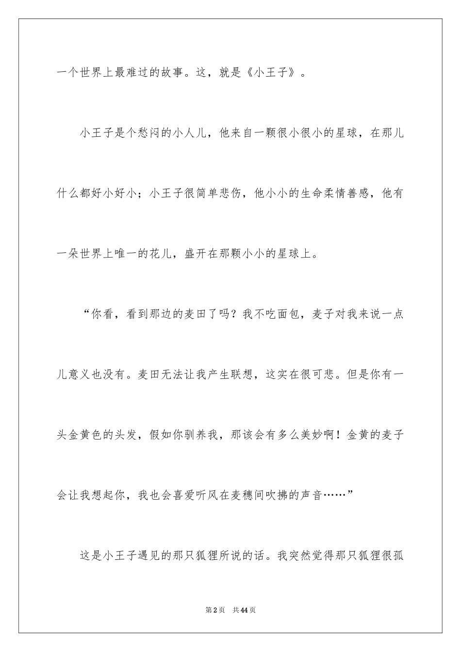 2024《小王子》读后感_118_第2页