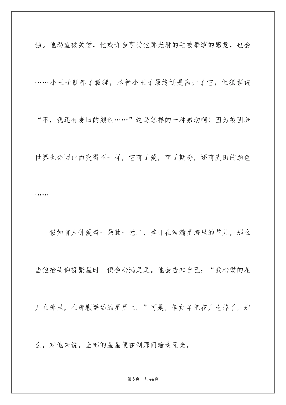 2024《小王子》读后感_118_第3页