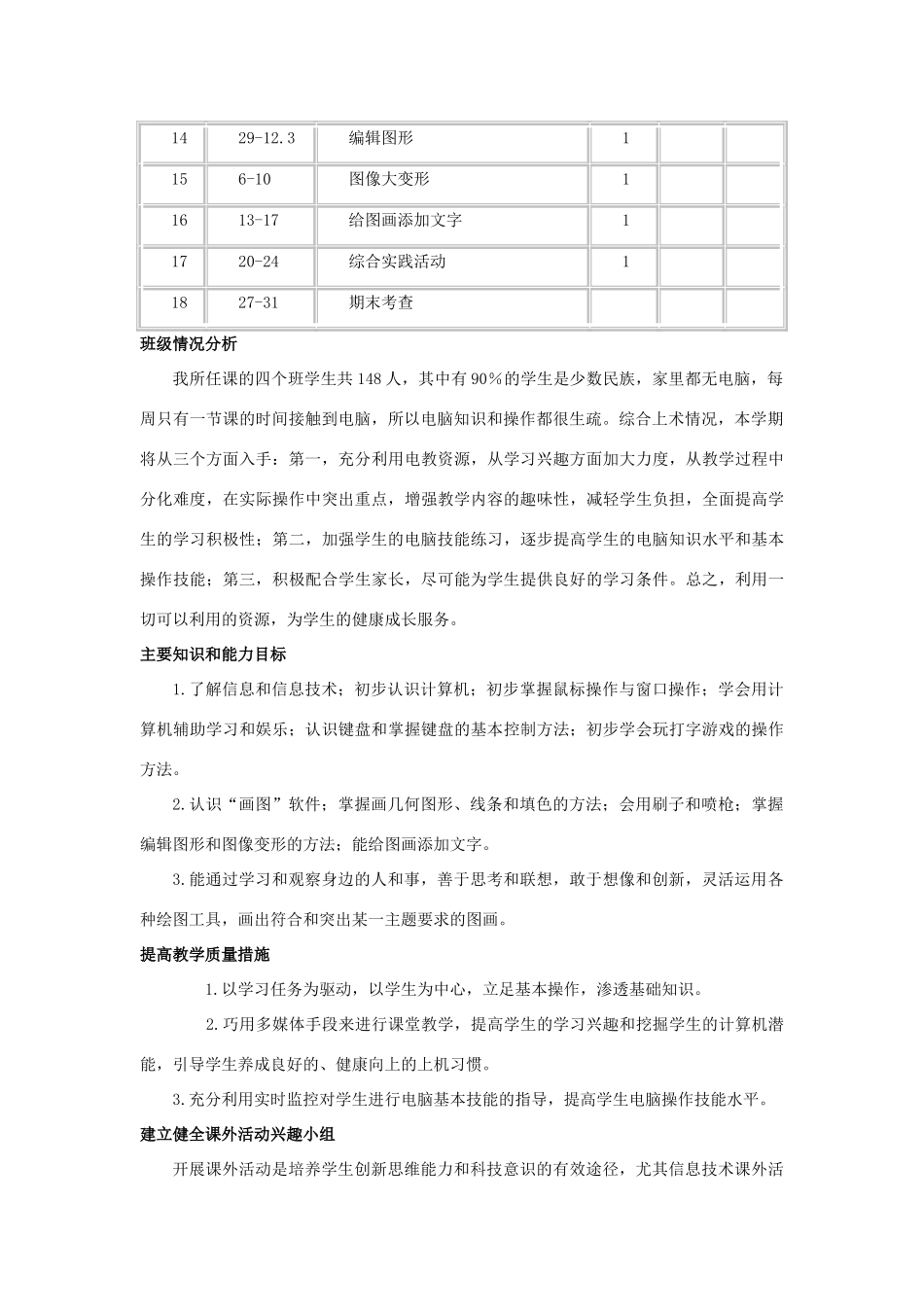 四年级信息技术上册 第一课《信息与信息技术》教案 河大版-河大版小学四年级上册信息技术教案_第2页