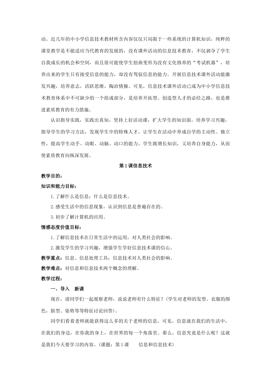 四年级信息技术上册 第一课《信息与信息技术》教案 河大版-河大版小学四年级上册信息技术教案_第3页