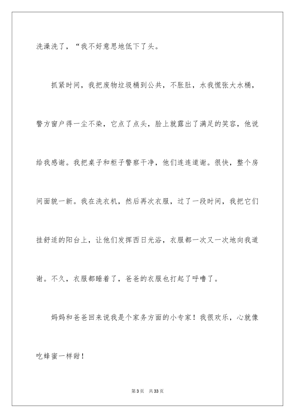 2024以难忘的一件事为话题作文_第3页