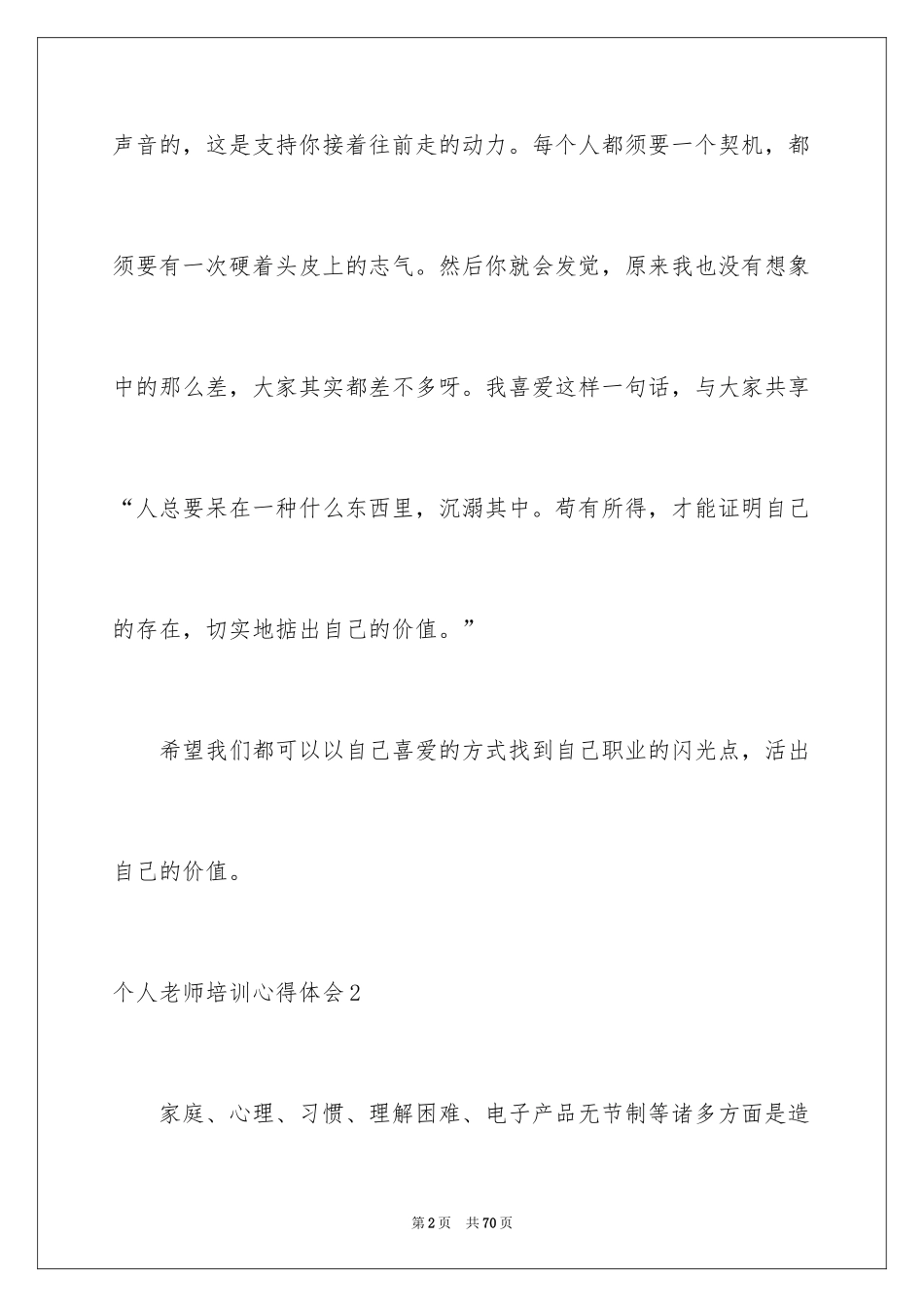 2024个人教师培训心得体会_第2页
