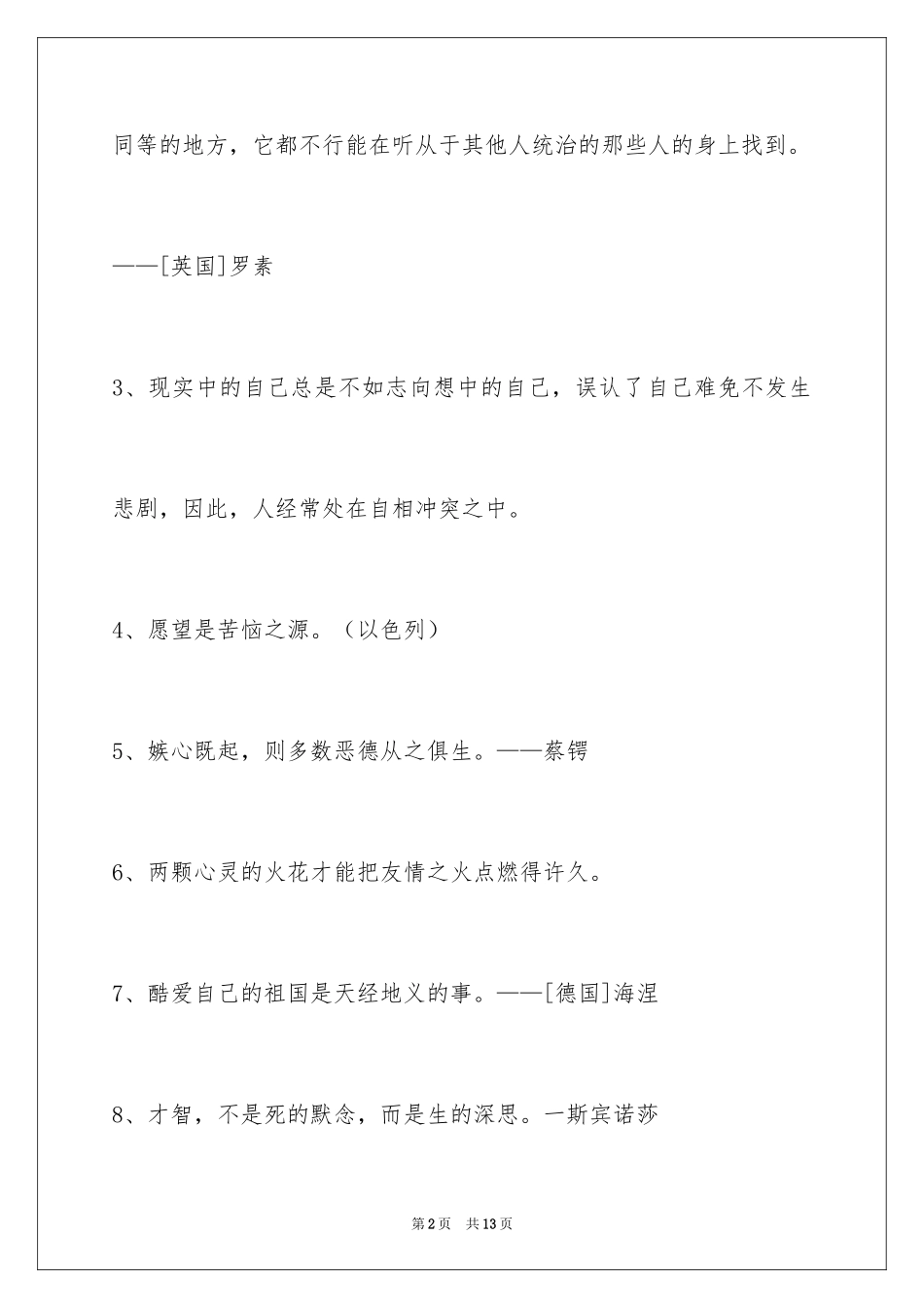 2024人生哲理格言摘录_34_第2页