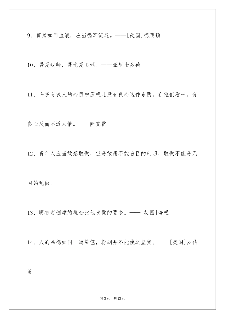 2024人生哲理格言摘录_34_第3页