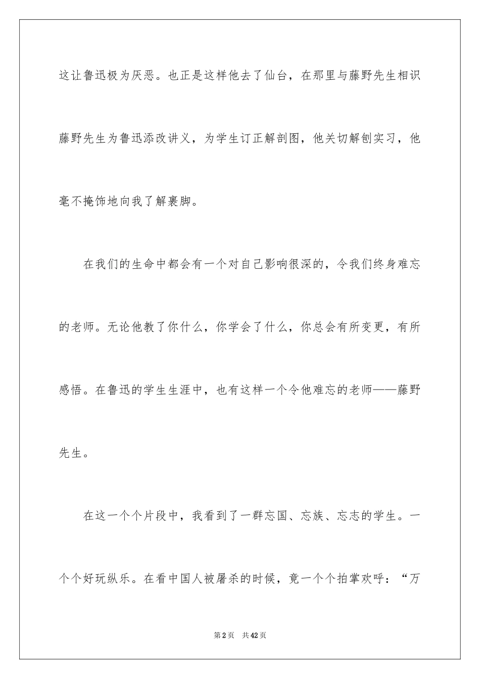 2024《藤野先生》读后感_第2页
