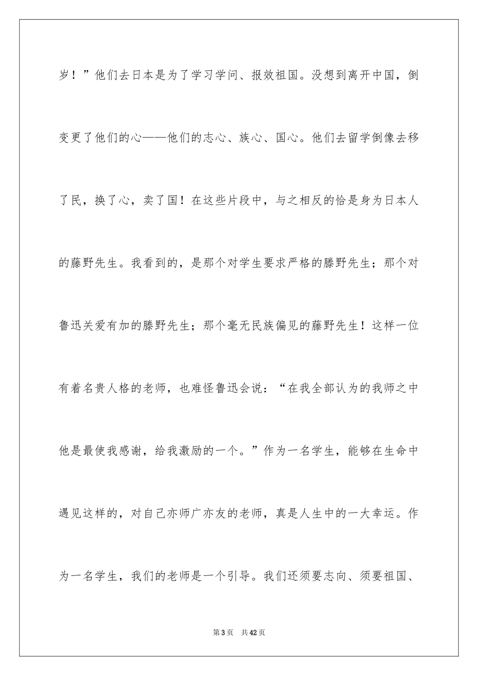 2024《藤野先生》读后感_第3页