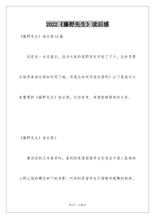 2024《藤野先生》读后感