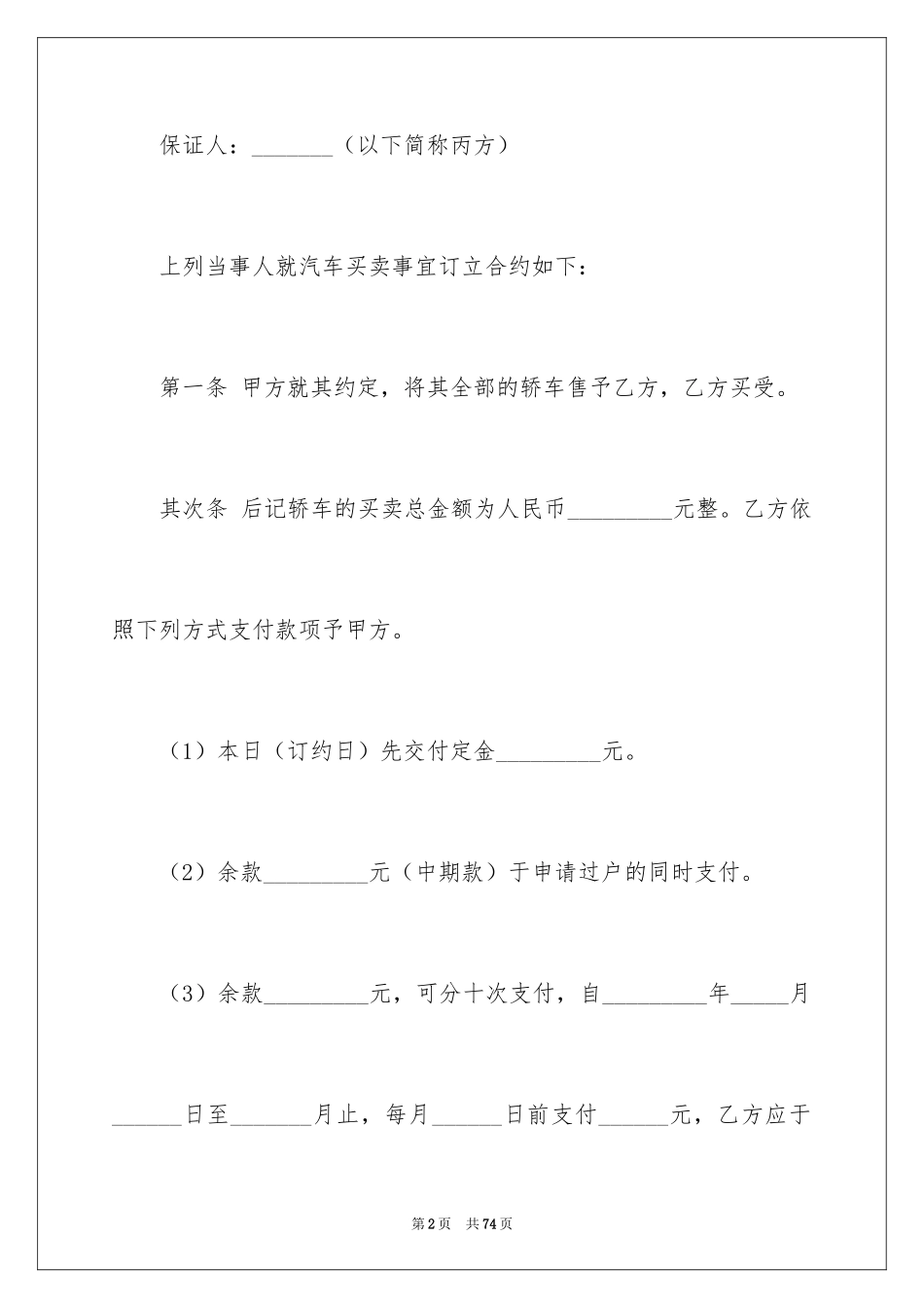 2024二手车买卖合同_10_第2页