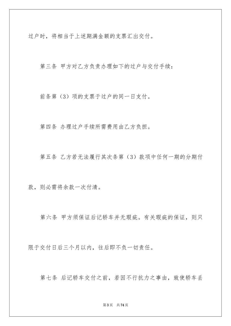 2024二手车买卖合同_10_第3页