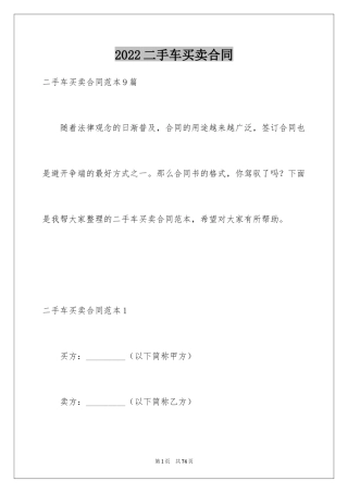 2024二手车买卖合同_10