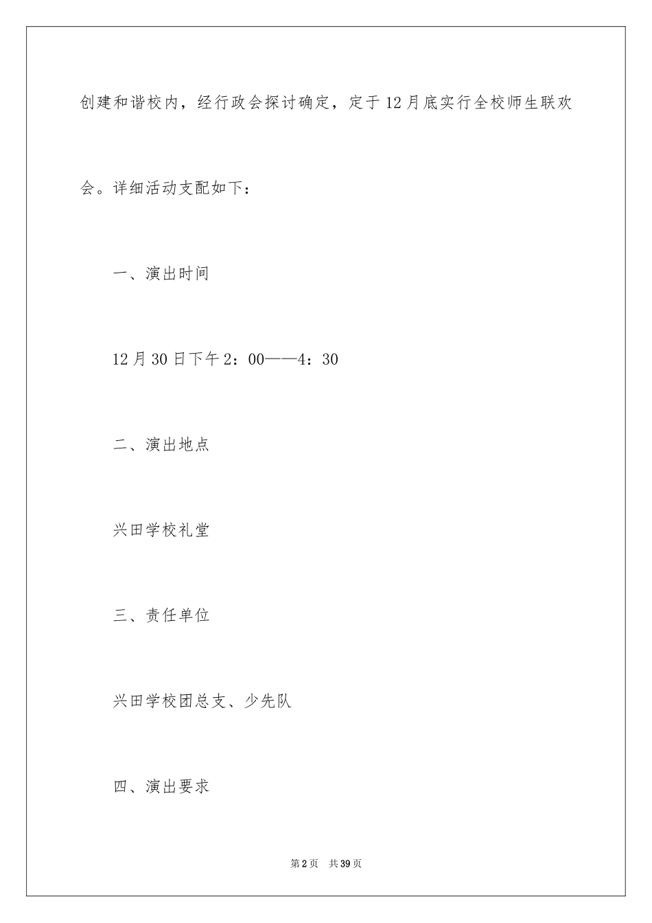 20242024年小学庆元旦活动方案_第2页