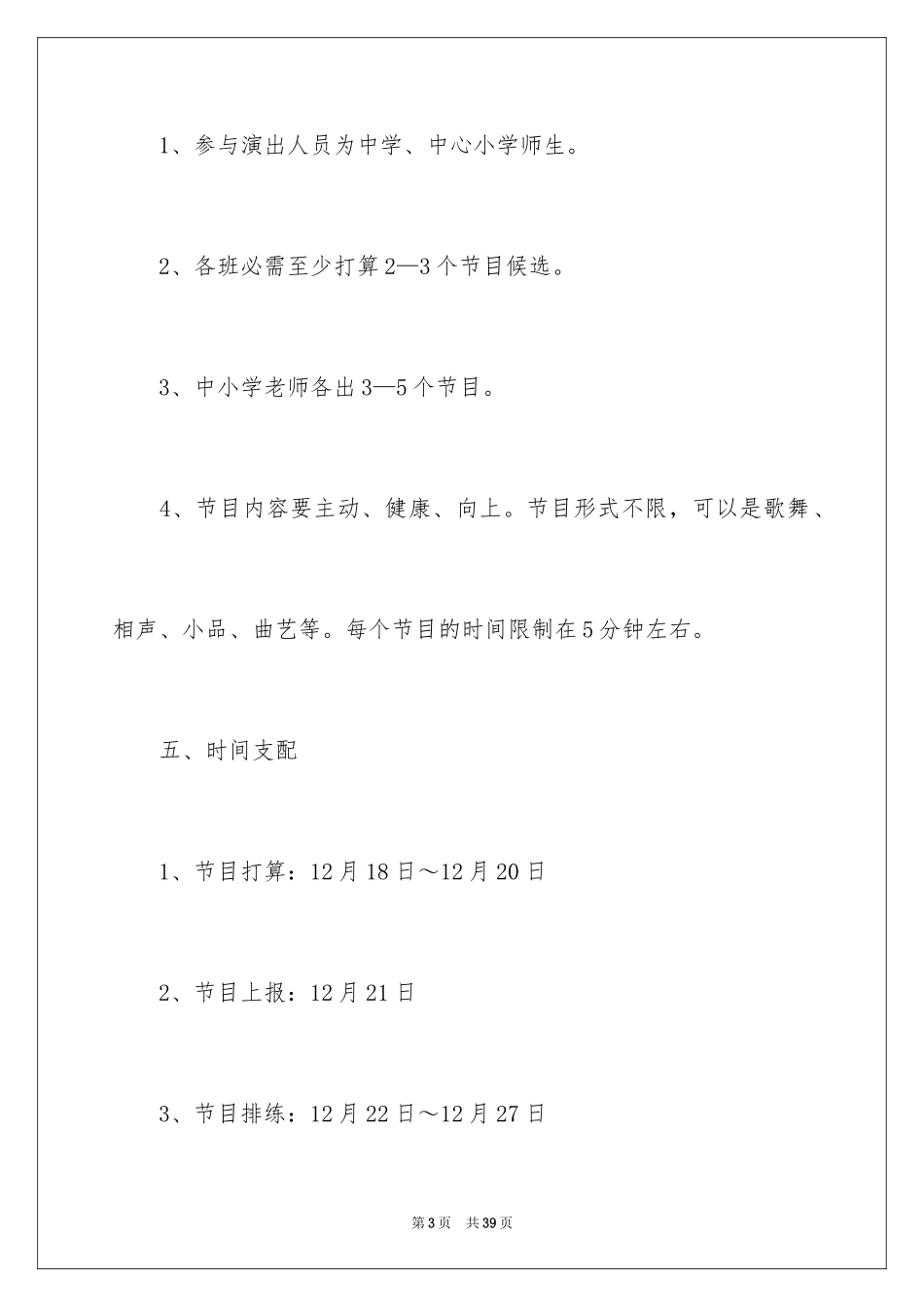 20242024年小学庆元旦活动方案_第3页