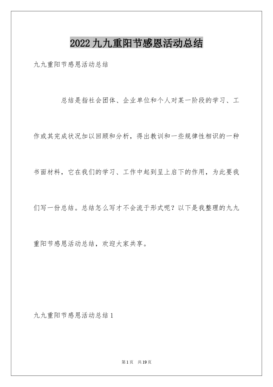 2024九九重阳节感恩活动总结_第1页