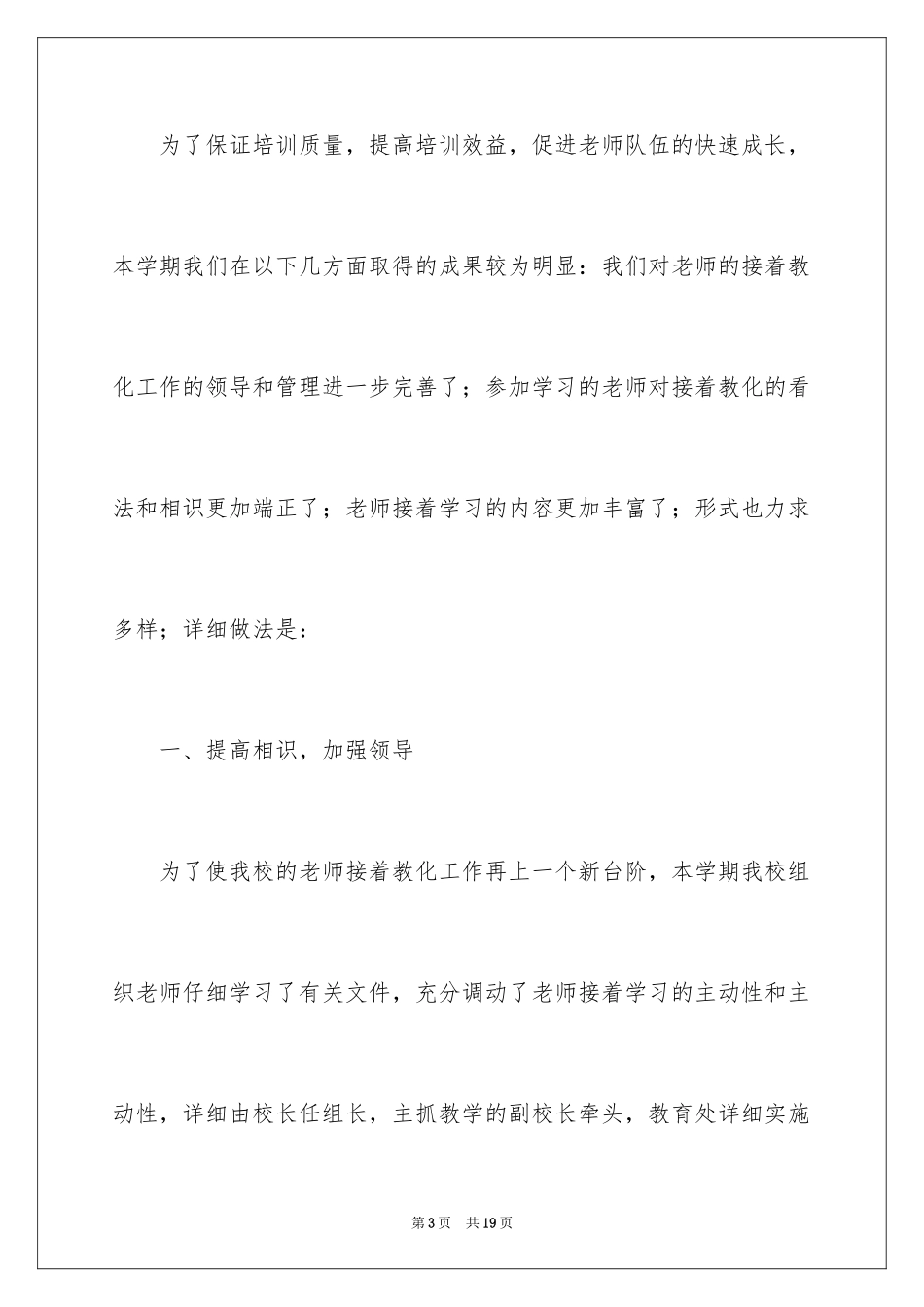 2024九九重阳节感恩活动总结_第3页