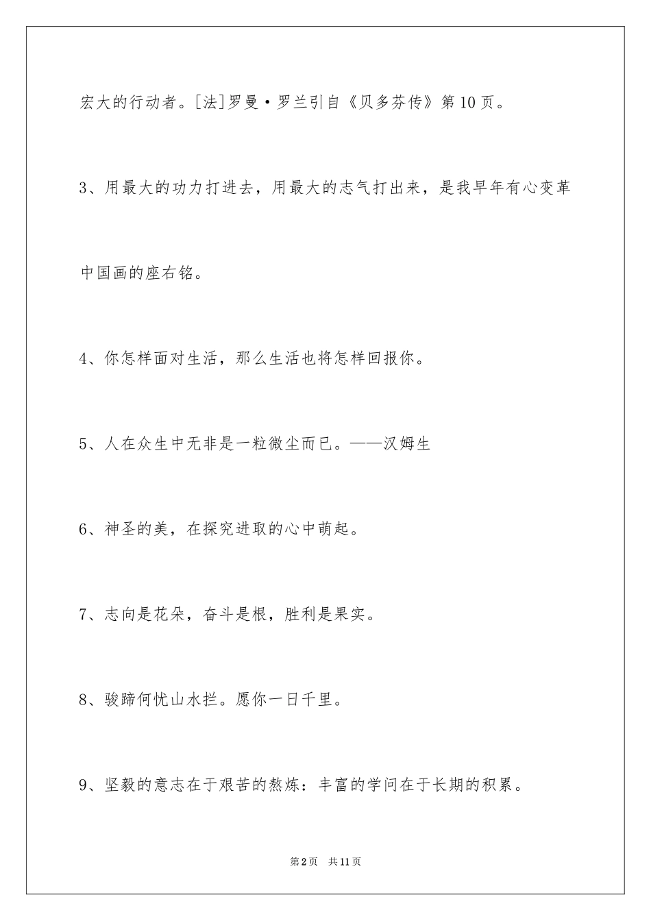 2024人生感悟格言_295_第2页