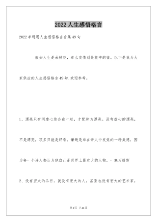 2024人生感悟格言_295