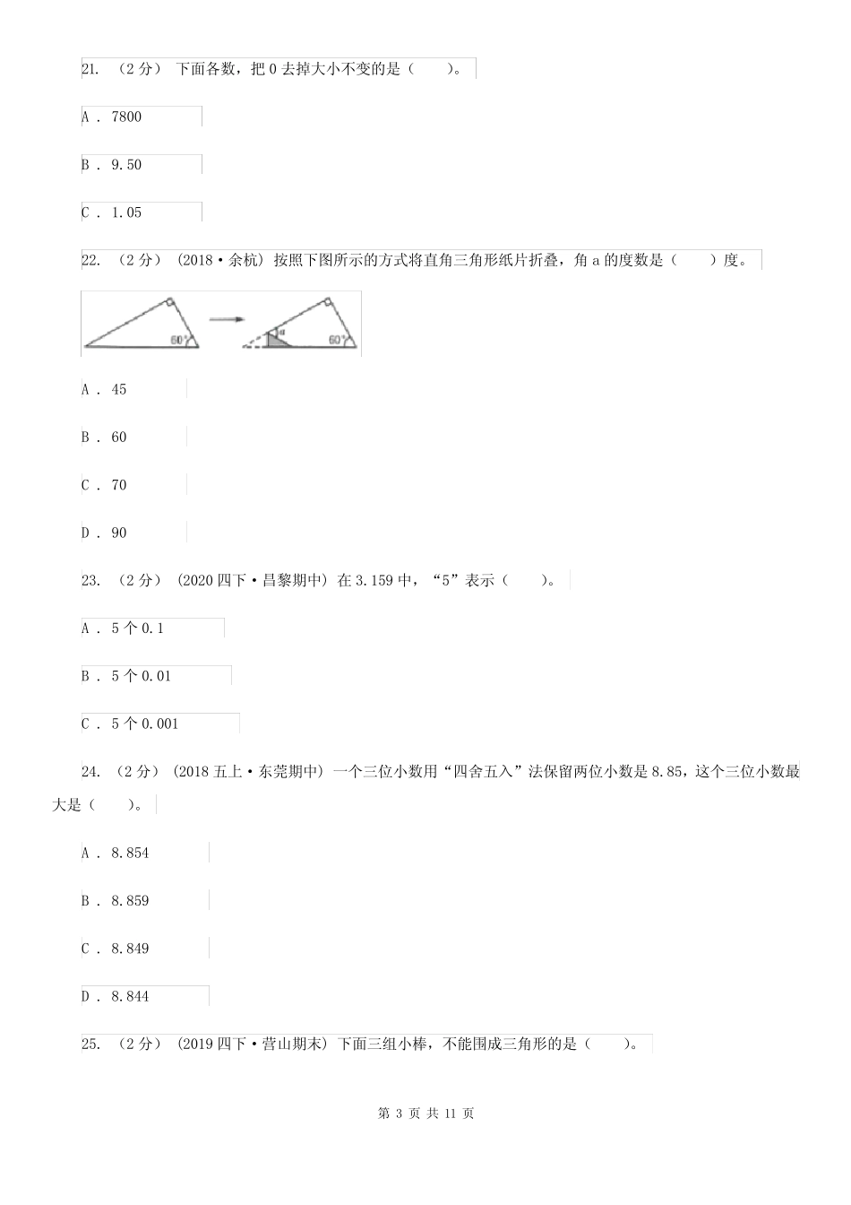 广东省中山市小学数学四年级下册期末测试卷 _第3页