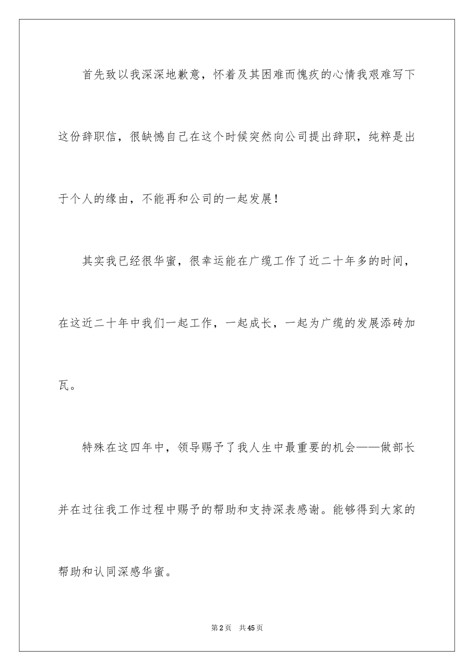 2024个人原因辞职信_91_第2页