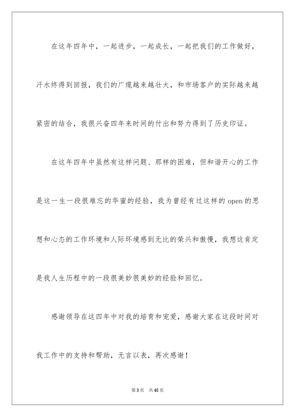 2024个人原因辞职信_91_第3页