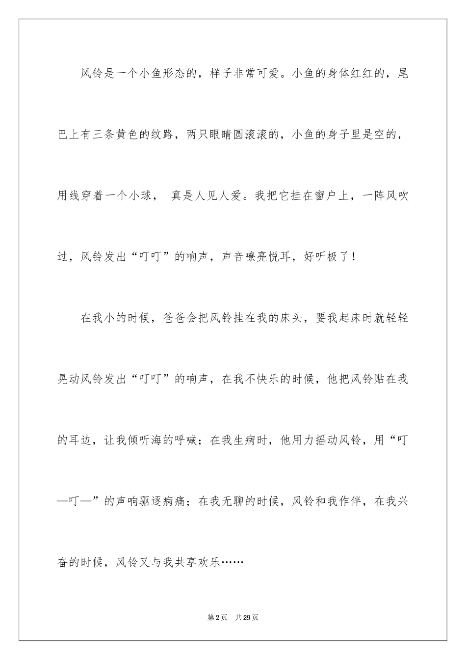 2024三年级优秀作文_1_第2页